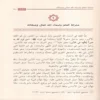 فقه الأسماء الحسنى