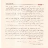 فقه الأسماء الحسنى