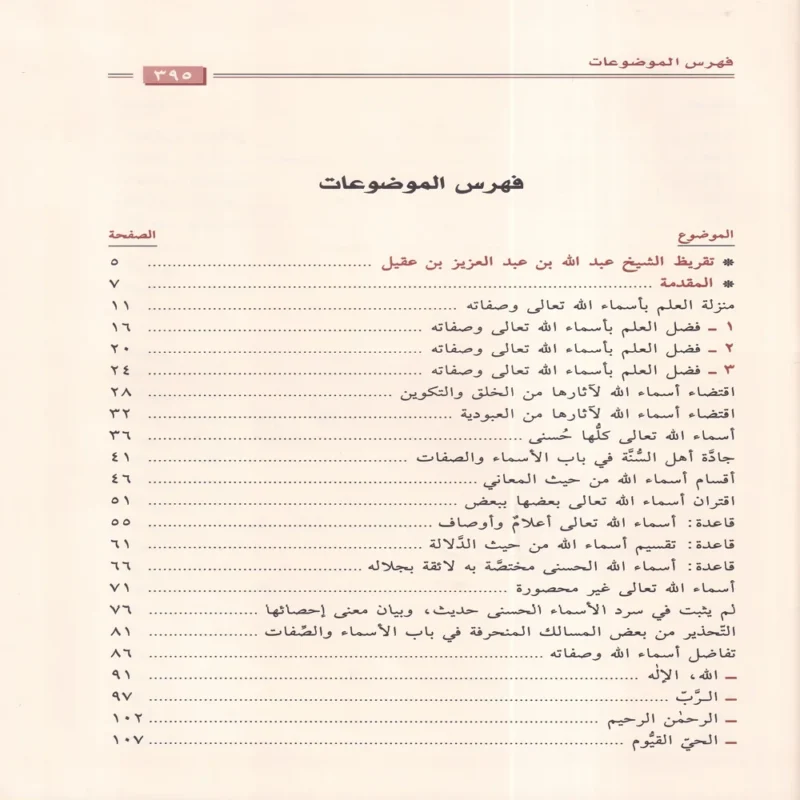 فقه الأسماء الحسنى