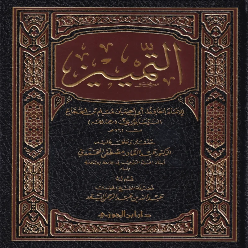 التمييز