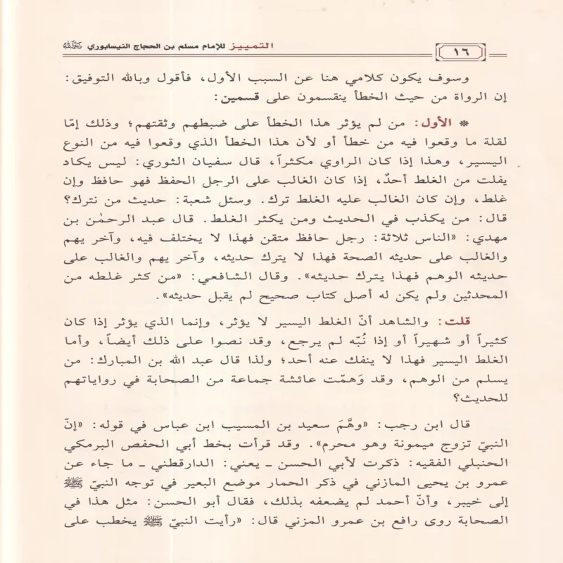 التمييز