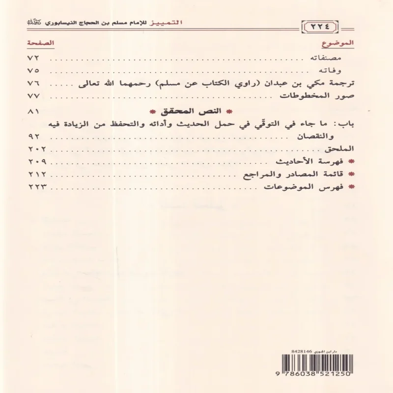 التمييز