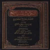 16823-1 الكوكب الساطع نظم جمع الجوامع