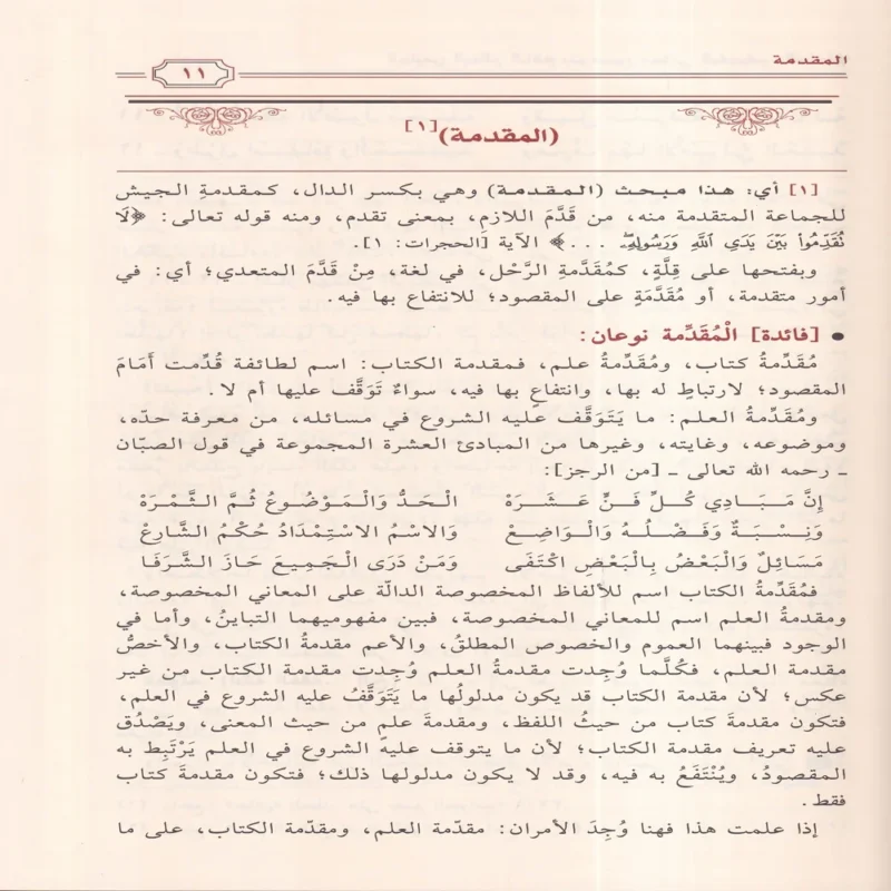 16823-2 الكوكب الساطع نظم جمع الجوامع