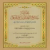 مختصر جامع العلوم والحكم