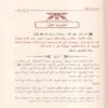 مختصر جامع العلوم والحكم