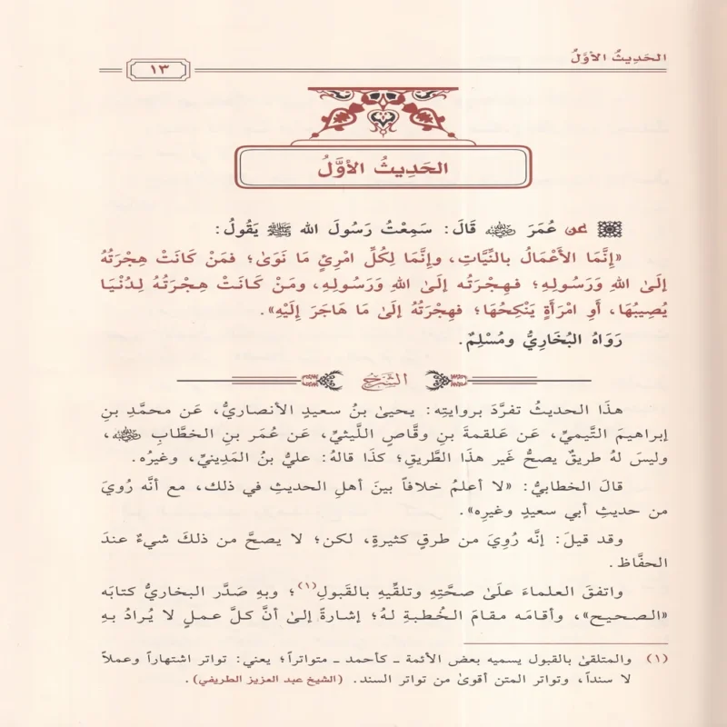 مختصر جامع العلوم والحكم
