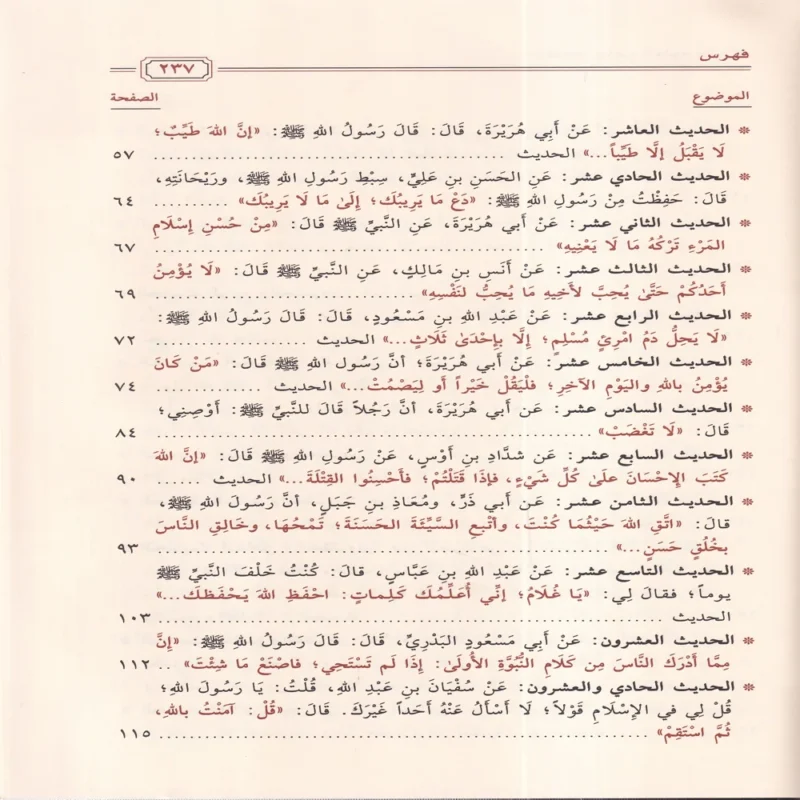 مختصر جامع العلوم والحكم