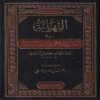 النهاية في الفتن والملاحم وأشراط الساعة
