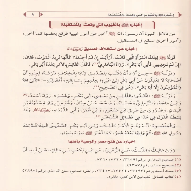 النهاية في الفتن والملاحم وأشراط الساعة