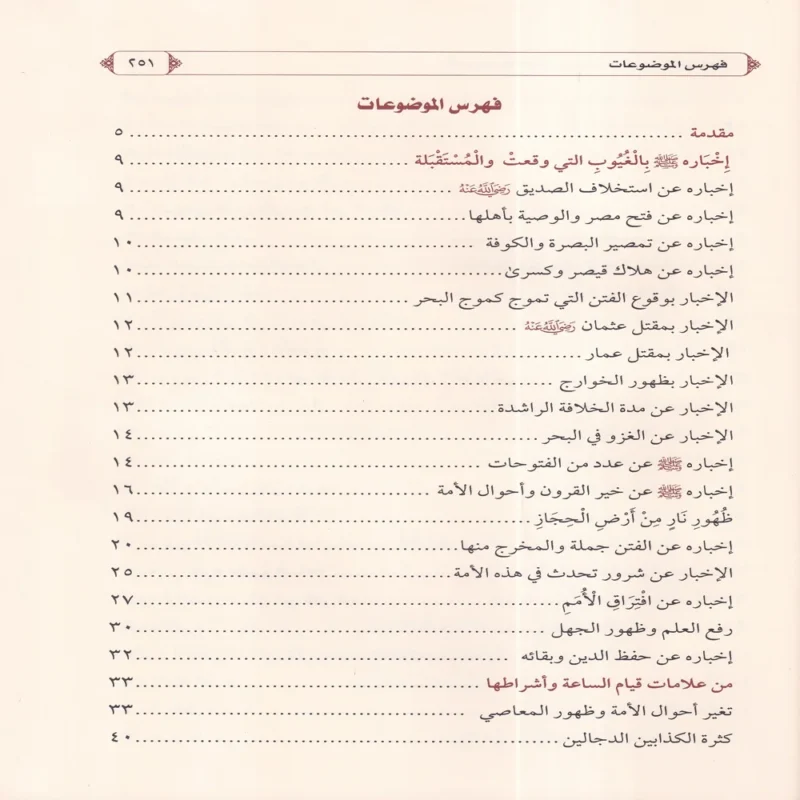 النهاية في الفتن والملاحم وأشراط الساعة