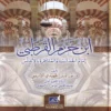ابن حزم القرطبي امام الجدل والمناظرة بالاندلس