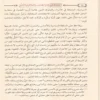 ابن حزم القرطبي امام الجدل والمناظرة بالاندلس