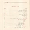 النهي عن بيعتين في بيعة واثره في المعاملات المالية المعاصرة