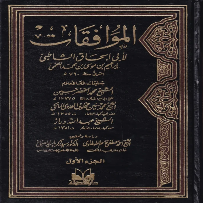 الموافقات