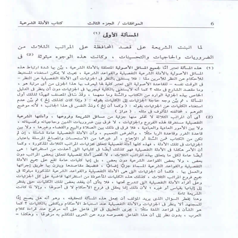 الموافقات