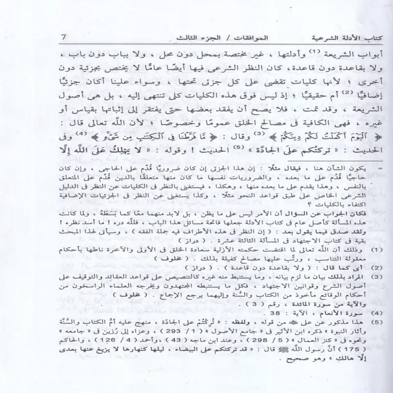 الموافقات
