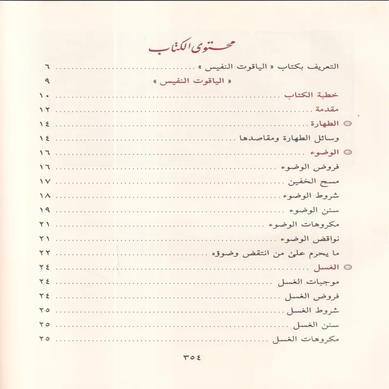 الياقوت النفيس