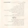 المنهج المختصر في فقه الأثر