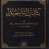 كتاب التوحيد
