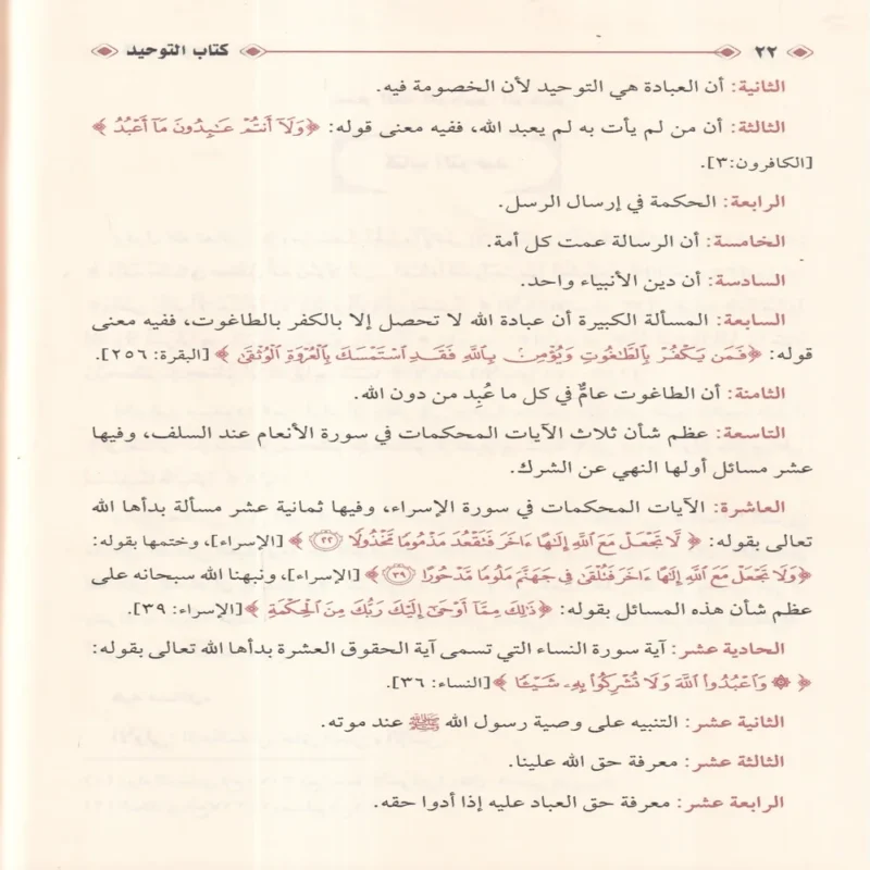 كتاب التوحيد