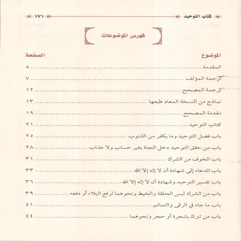 كتاب التوحيد