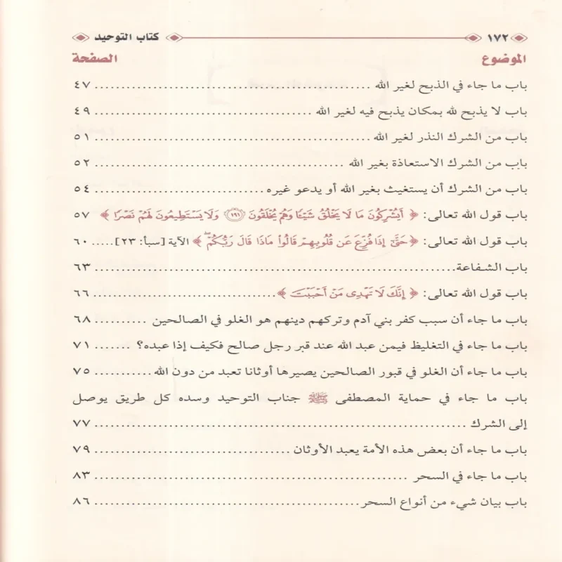 كتاب التوحيد
