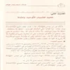 الاحتفال باحكام واداب الاطفال (اربعون حديثا في الاطفال)