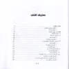 صحيح أشراط الساعة ووصف ليوم البعث وأهوال يوم القيامة