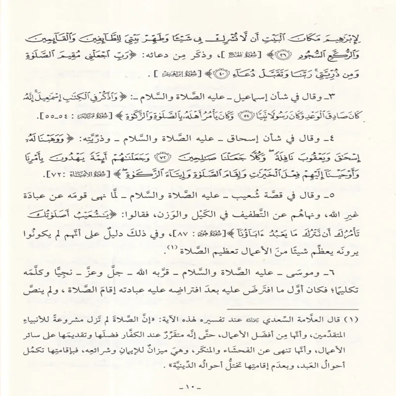 تعظيم الصلاة