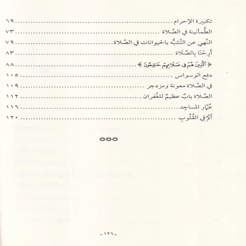 تعظيم الصلاة