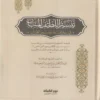 تيسير اللطيف المنان في خلاصة تفسير القران