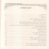 تيسير اللطيف المنان في خلاصة تفسير القران
