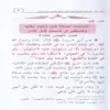 اتحاف المصلين بتتبع الفضائل والاجور من حين الاستعداد للصلاة
