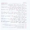 اتحاف المصلين بتتبع الفضائل والاجور من حين الاستعداد للصلاة
