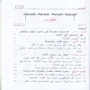 اتحاف المصلين بتتبع الفضائل والاجور من حين الاستعداد للصلاة