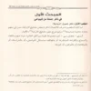 الاشارة الى بعض اسانيد المتصلة بصاحب البشارة واهل العلم اولي الاحسان والنضارة