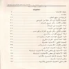الاشارة الى بعض اسانيد المتصلة بصاحب البشارة واهل العلم اولي الاحسان والنضارة
