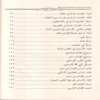 الاشارة الى بعض اسانيد المتصلة بصاحب البشارة واهل العلم اولي الاحسان والنضارة
