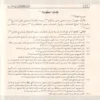 اخصر المختصرات