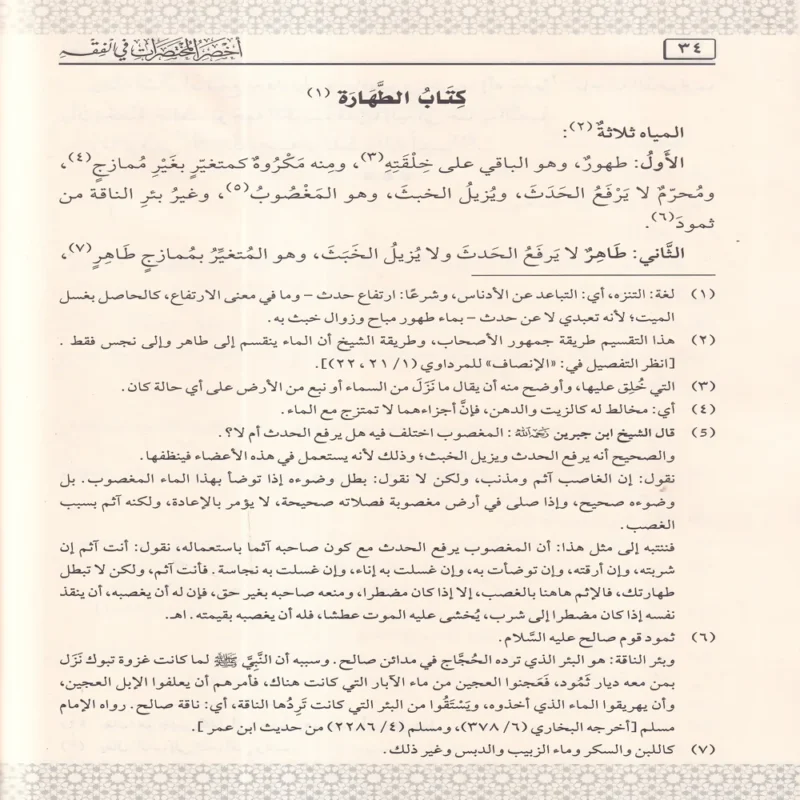 اخصر المختصرات