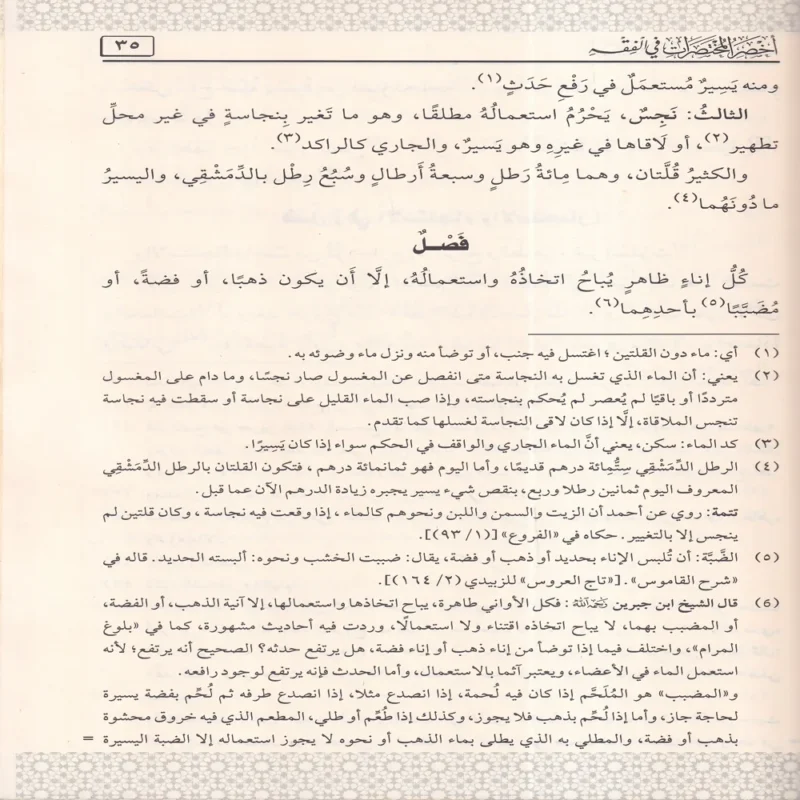 اخصر المختصرات