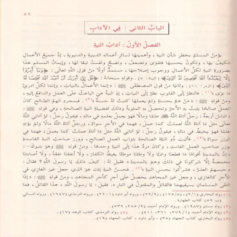 منهاج المسلم