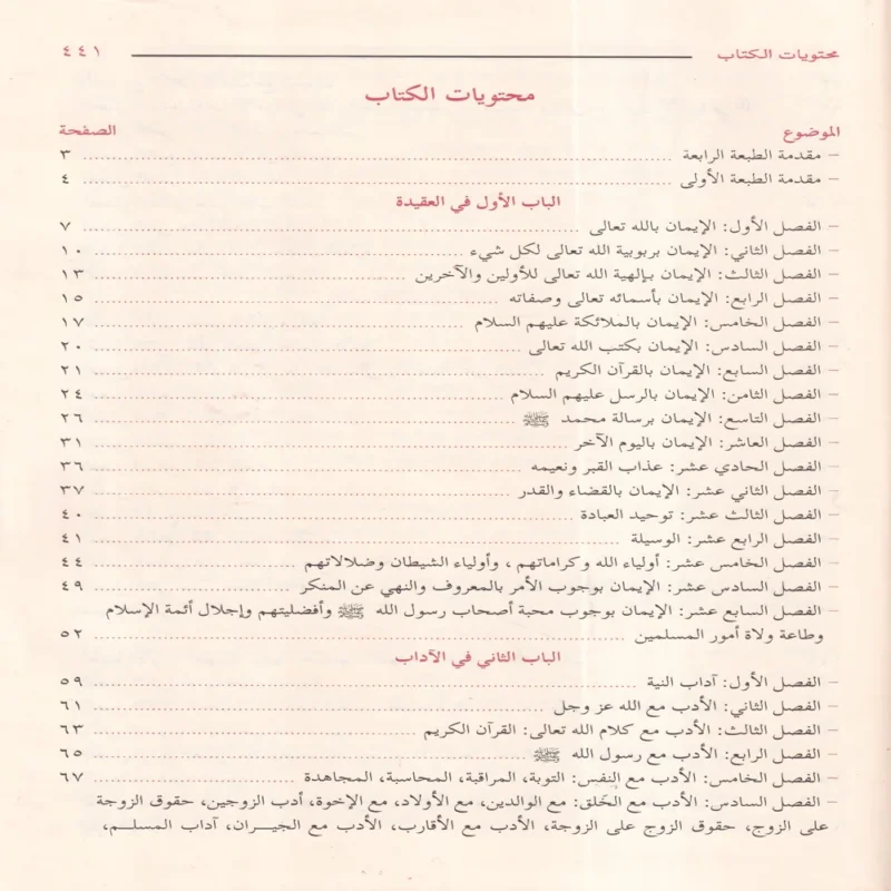 منهاج المسلم
