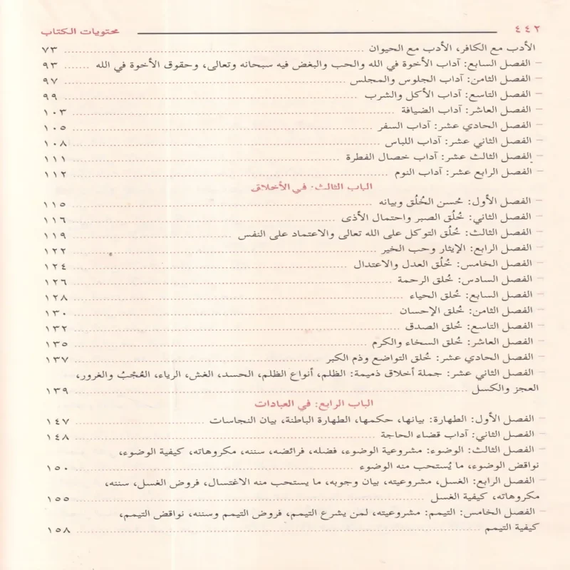 منهاج المسلم