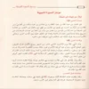 الموسوعة الميسرة فى التاريخ الاسلامي 2/1