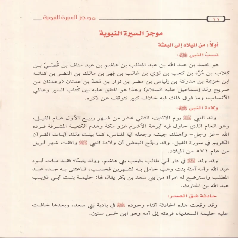 الموسوعة الميسرة فى التاريخ الاسلامي 2/1