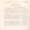 الموسوعة الميسرة فى التاريخ الاسلامي 2/1