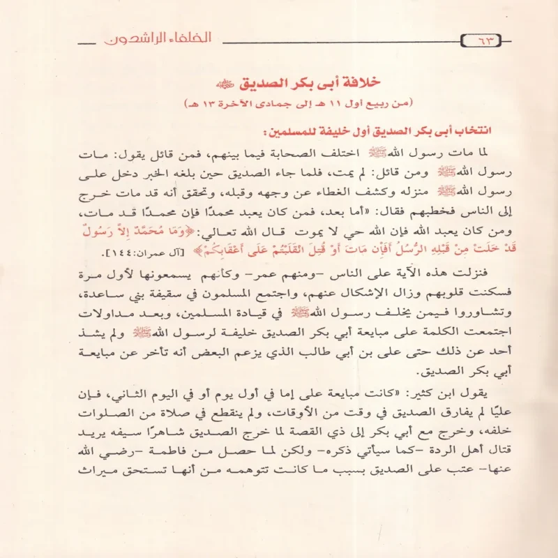 الموسوعة الميسرة فى التاريخ الاسلامي 2/1