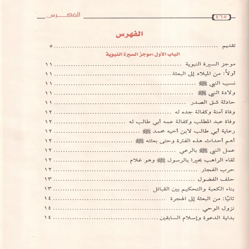 الموسوعة الميسرة فى التاريخ الاسلامي 2/1